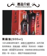 【西港農會】黑麻油X2罐 (500ml/罐)