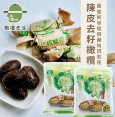 【橄欖先生】陳皮去籽橄欖X1袋 (120g/袋)