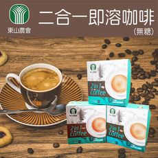 【東山農會】二合一即溶咖啡(15g-15入-盒)
