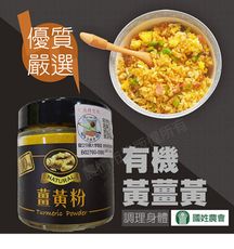 【國姓農會】有機黃薑黃粉X3罐 (50g/罐)