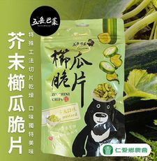 【仁愛農會】櫛瓜脆片-芥末口味X3袋 (70g/袋-全素)