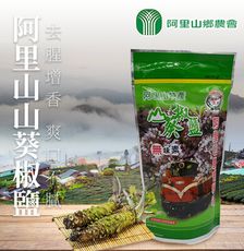 【阿里山農會】山葵椒鹽X2包 (300g/包)