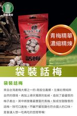 【信義農會】堅持-袋裝話梅-150g-包-1包組