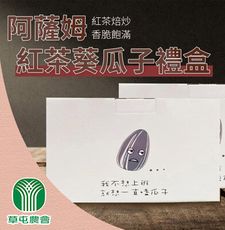 【草屯農會】文青瓜子隨身包禮盒X1盒(70gX10包/盒)(阿薩姆紅茶口味)