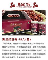 【萬丹鄉農會】黑米紅豆粥禮盒-250g-罐-12罐-盒-1禮盒組