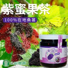 【公館農會】紫蜜果茶X3罐 (225g/罐)