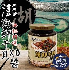 【澎湖區漁會】澎湖之味丁香干貝XO醬450gX1罐