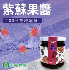 【公館農會】紫蘇醬X3罐 (225g/罐)