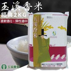 【玉溪農會】玉溪狀元香米台梗四號X2包 (2kg/包)