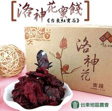 【台東地區農會】台東紅寶石-洛神花蜜餞-150g-盒-1盒組