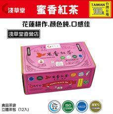 【花蓮壽豐 淺草堂】蜜香紅茶X2盒 (3.3gX12入/盒)