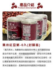 【萬丹鄉農會】黑米紅豆粥-250g-罐-6罐-組