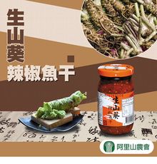 【阿里山農會】生山葵辣椒魚干X3瓶 (230g/瓶)