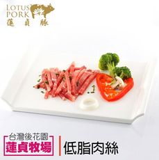 【蓮貞豚】低脂肉絲X3包 (300g/包)