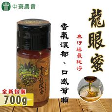 【中寮農會】龍眼蜜X2瓶 (700g/瓶)