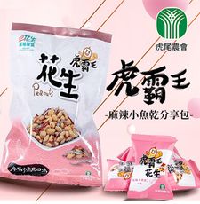 【虎尾農會】虎霸王花生-分享包-麻辣小魚乾口味X2包 (100g/包)