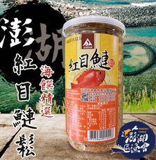 【澎湖區漁會】紅目鰱魚鬆300gX2罐