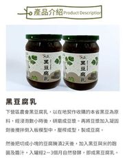 【下營農會】黑豆腐乳X3罐 (380g /罐)