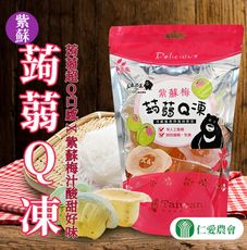 【仁愛農會】紫蘇梅蒟蒻Q凍X3包 (350g/包)