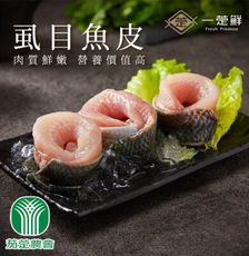 【茄萣區農會】虱目魚皮X3包 (300g /包)