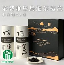 【中埔農會】茶詩雅集烏龍茶禮盒X1盒(150gX2罐)