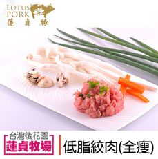 【蓮貞豚】低脂絞肉X3包 (300g/包)