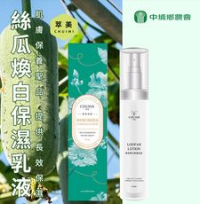 【中埔農會】萃美-絲瓜煥白保濕乳液X1瓶 (60ml /瓶)