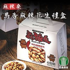 【信義農會】馬告麻辣花生-70g-包-6包-1禮盒組