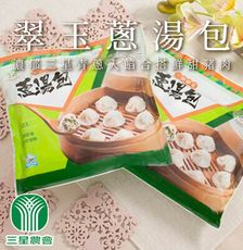 【三星農會】三星翠玉蔥湯包X3盒 (360g-12入/盒)