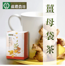 【蔴鑽農坊】薑母袋茶X2盒 (3.0gX15包/盒)