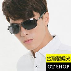 OT SHOP [現貨] 太陽眼鏡 台灣製 抗UV400 歐美皮革縫線感鏡腳 寶利來偏光墨鏡 B15