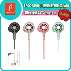 【1MORE】Stylish 雙動圈入耳式有線耳機 / E1025 /年中慶重磅優惠價$872
