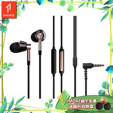 【1MORE】三單元圈鐵有線耳機／E1001 /1MORE端午安康送圓形收納盒