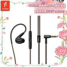 【1MORE】五單元入耳式有線耳機 P50 / EH904 /1MORE母親節感恩特價$5857