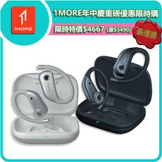 【1MORE】FIT 開放式運動藍牙耳機 S50 / EF906 /1MORE年中慶優惠價$4667
