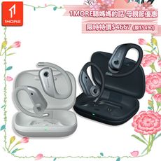【1MORE】FIT 開放式運動藍牙耳機 S50 / EF906 /母親節感恩特價$4667