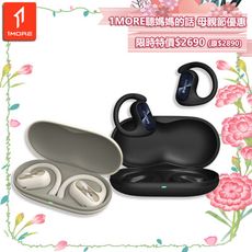 【1MORE】FIT SE開放式運動藍牙耳機 S30 / EF606 /母親節感恩特價$2690