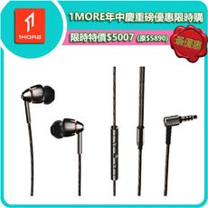 【1MORE】四單元圈鐵入耳式有線耳機 / E1010 /1MORE年中慶重磅優惠價$5007