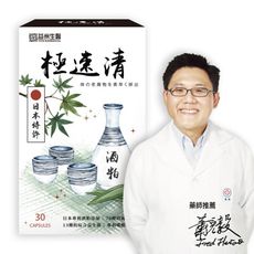 【益州生醫】極速清膠囊 30粒/盒