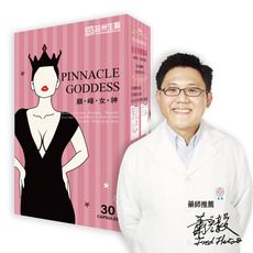 【益州生醫】巔峰女神膠囊30粒/盒