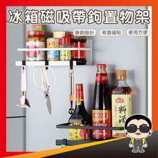 歐文購物【台灣好貨】冰箱磁吸帶鉤置物架 冰箱收納側架 廚房用品 磁吸整理冰箱置物架 免打孔
