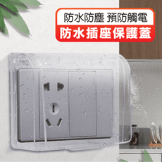 歐文購物 防水插座保護蓋 插座防水蓋 插頭蓋 插座蓋 防塵蓋 浴室插頭保護蓋 防潑水蓋 防觸電蓋