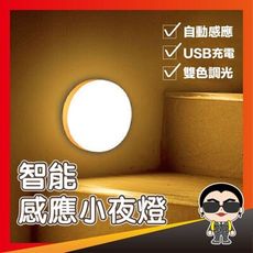 歐文購物 智能感應小夜燈 人體感應燈 小夜燈 充電 無線 床頭燈 照明燈 衣櫃燈 走廊燈 樓梯燈