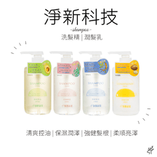 歐文購物 淨新科技 洗髮精 潤髮乳 三相控油 清爽控油 強健髮根 保濕潤澤 柔亮順澤 控油 保濕