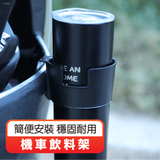 歐文購物 機車飲料架 杯架 機車杯架 機車置杯架 車杯架 機車水杯架 飲料架 車用杯架 手搖杯架