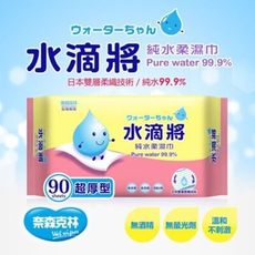歐文購物【加厚款】奈森克林 水滴將純水柔濕巾(90抽) 水濕巾 寶寶濕巾 柔濕巾 無酒精濕巾