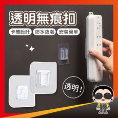歐文購物 【居家必備】透明無痕扣 子母扣掛勾 透明款 無痕排插固定器 路由器 遙控器 固定器