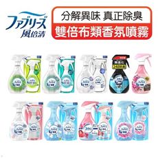 歐文購物【正日貨】日本P&G 風倍清 Febreze 雙倍布類香氛噴霧 清新香 綠茶香 無香味