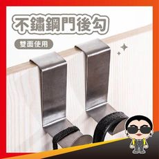 歐文購物【好貨】不鏽鋼門後勾 Z型掛勾 2入 雙頭 不鏽鋼掛勾 不鏽鋼門後鉤 門後勾 門背勾