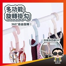 歐文購物【好貨】四爪旋轉掛勾 掛勾衣架 免釘掛勾 包包收納 多功能掛勾 旋轉 掛鉤 衣櫥收納 S